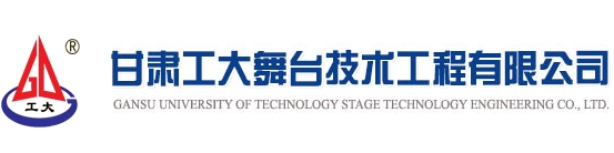 甘肅工大舞臺(tái)